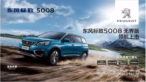 “悦目、好开、高品质 ”，，，，，，5008无界版领航来袭