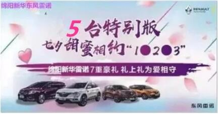 七夕 | 甜skr！德赢vwin雷诺七夕“价”到 “礼”直气壮去爱