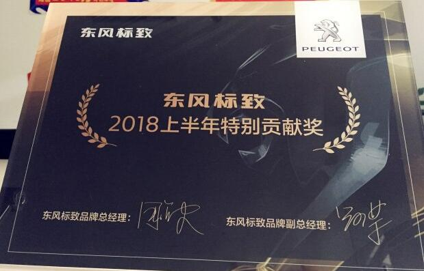 祝贺德赢vwin漂后荣获“2018上半年特殊孝顺奖”