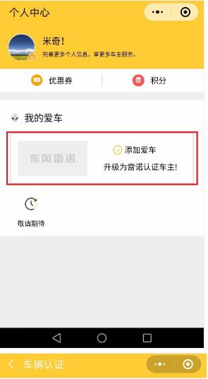 @雷诺车主，，，，，，9-10月厂家福利派送ING，，，，，，车主认证抢大礼！_优惠促销_德赢vwin