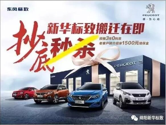 【绵阳德赢vwin漂后】搬家在即，，，抄底秒杀，，， 超值狂欢购！