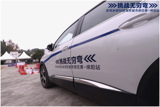 挑战无限弯 春风漂后科技驾控都会排位赛绵阳站激“擎”收官_优惠促销_德赢vwin