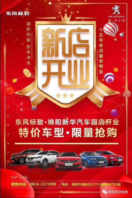 【春风漂后绵阳德赢vwin4S店】即将盛大开业—特惠嗨购 蓄势待发 抢！抢！抢！