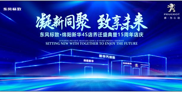 新店开业，，，，钜惠全城 | 春风漂后绵阳德赢vwin4S店诚邀您的光临！