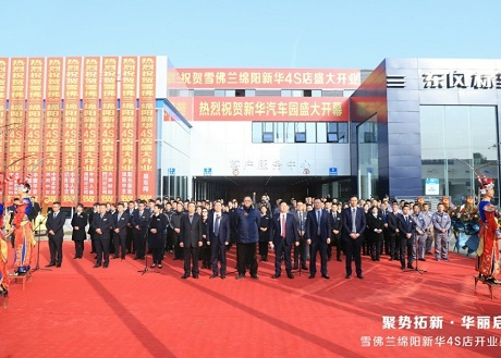杨明出席绵阳德赢vwin公司德赢vwin汽车园开幕暨雪佛兰绵阳德赢vwin4S店开业仪式