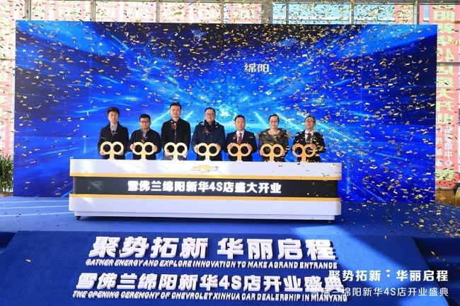 杨明出席绵阳德赢vwin公司德赢vwin汽车园开幕暨雪佛兰绵阳德赢vwin4S店开业仪式_公司新闻_德赢vwin