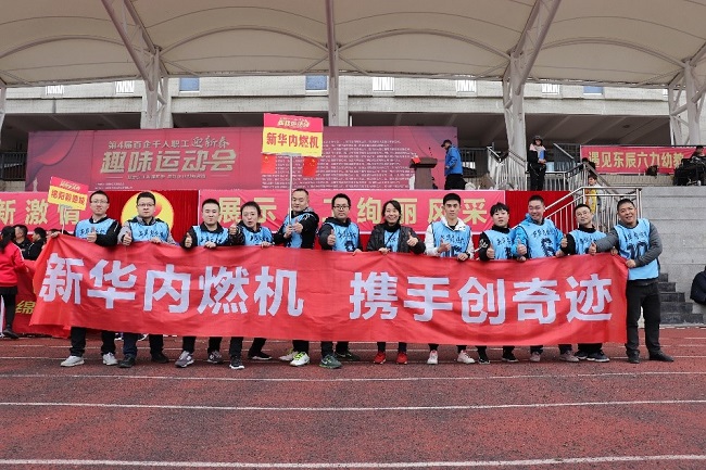 公司组队加入绵阳第四届百企千人职工迎新春意见意义运动会_公司新闻_德赢vwin