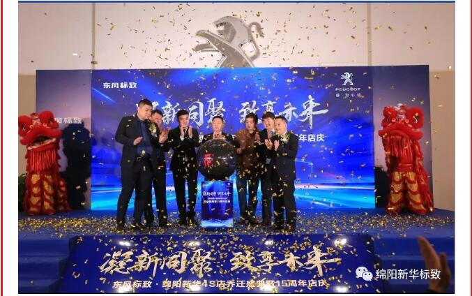 【凝】新同聚 【致】享未来|绵阳德赢vwin漂后燕徙盛典圆满落幕！