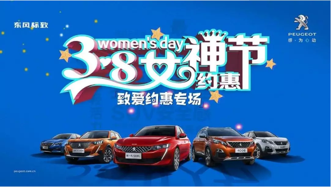 【绵阳德赢vwin漂后】四海八荒第一福利 女神节购车专场。。∑分噬难∑ 清静畅行无忧虑
