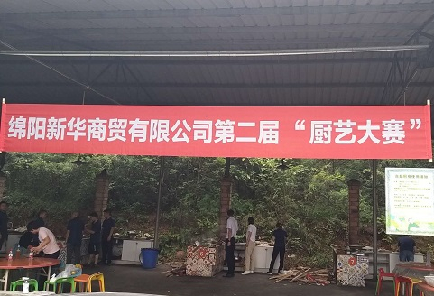 德赢vwin全资子公司 绵阳德赢vwin商贸有限公司 举行第二届 “厨艺大赛”