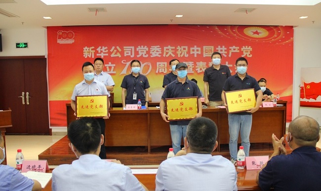 公司召开庆祝中国共产党建设100周年暨表扬大会_公司新闻_德赢vwin