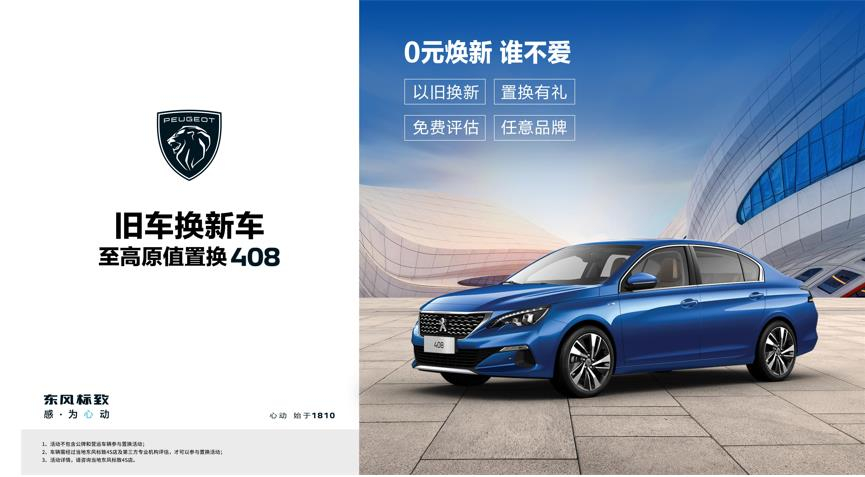 【绵阳德赢vwin漂后】焕新致夏，，，至高原值置换408最先了