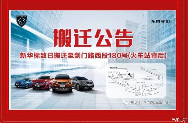 【主要通知】绵阳德赢vwin漂后4S店搬家新址：涪城区剑蹊径西段180号