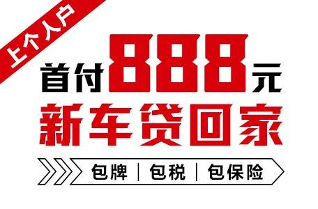 十年质保不限公里数，，，，，，888元新车开回家