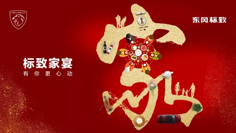 绵阳德赢vwin漂后家宴·有你更心动