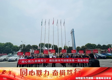 同心戮力  奋楫笃行 德赢vwin汽销板块拔河角逐
