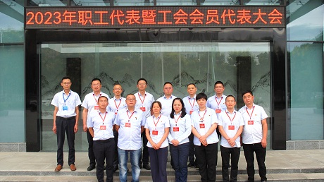 德赢vwin2023年职工代表暨工会会员代表大会